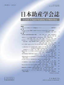 日本助産学会誌